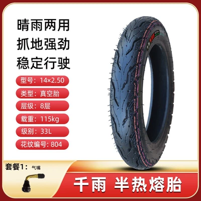 Non-industrial tires — Suitable for Qianyu electric - 8-layer-semi-hot-melt-14250-vacuum-tire-package-1
