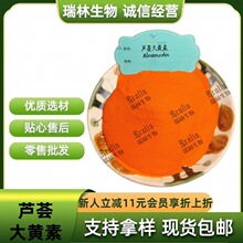 芦荟大黄素95%【100克拿样包邮】CAS：481-72-1 芦荟提取物 现货