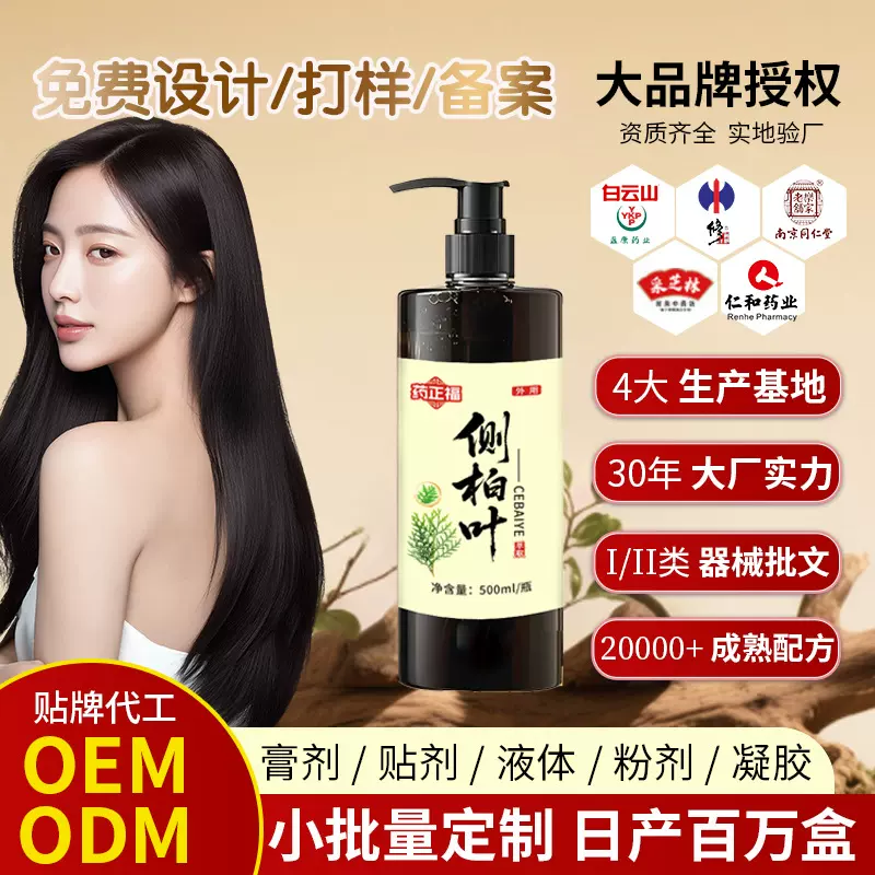 人参何首乌无患子侧柏叶洗发水oem贴牌代加工皂角植物养发洗头膏
