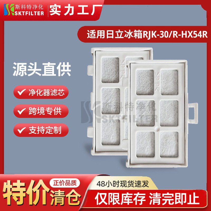 适用日立冰箱RJK-30/R-HX54R/RJK-30-100空气过滤网滤芯