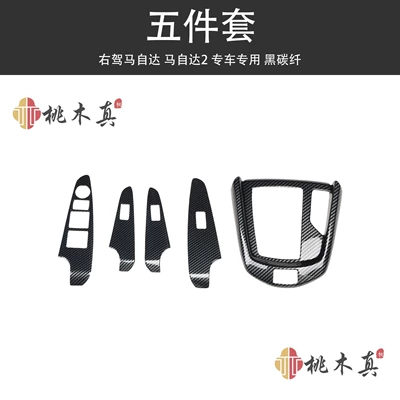 Right-Hand Drive Mazda 2 Car with Peach Wood Interior, Carbon Fiber Modification, Mazda 2 Window Lift Switch, Cross-Border Exclusive