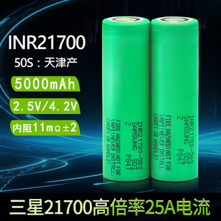 ����21700-50S�늳ش�����3.7V5000MAH�߱��ʄ����o�˙C�о25A