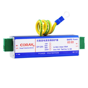 Yikelei Ac and Dc Power Surge Protector 12V24V220V Equipment D-Class Power Lightning Arrester Dy-2X