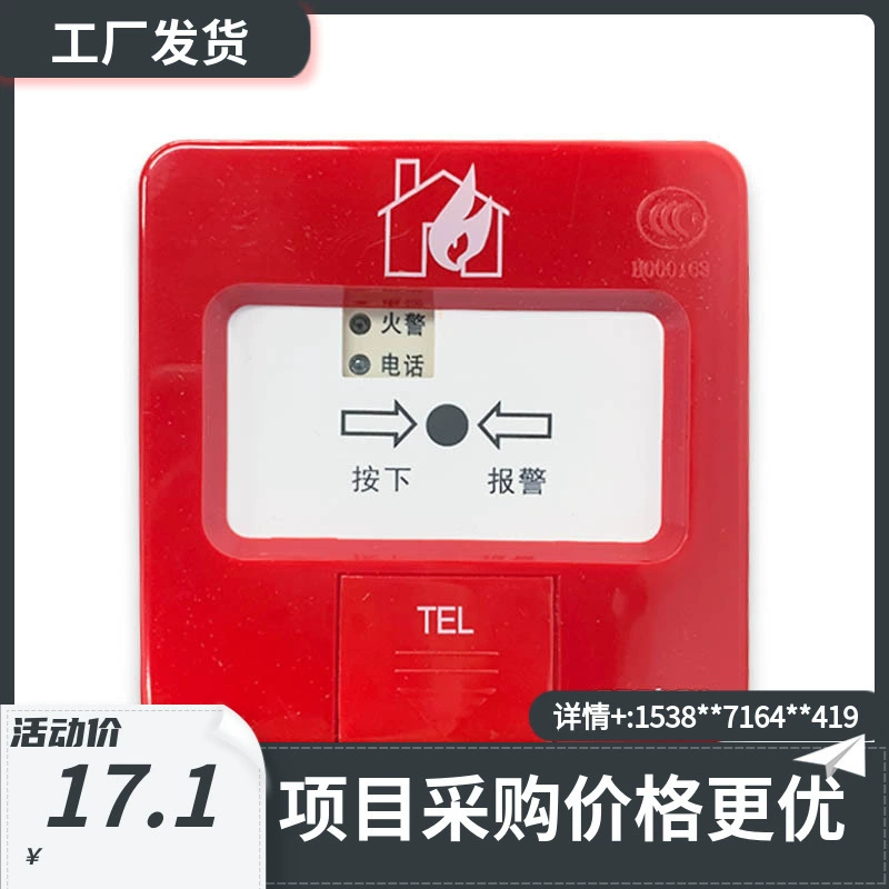 Нит J-SAP-NT8235 ручная кнопка пожарной сигнализации (включая базу) Электронный код восстанавливаемый тип