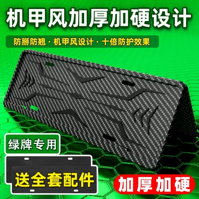 License Plate Frame New Energy Green License License plate holder/license plate holder - green-card-dedicated-thickening-upgrade