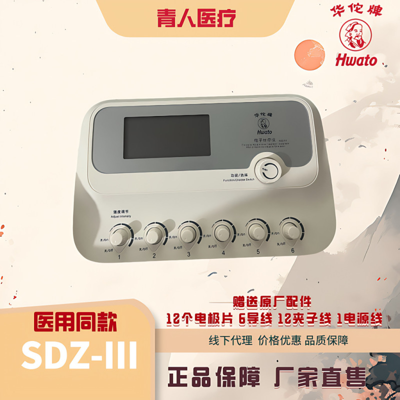 華佗ブランド電子鍼治療器 SDZ-Ⅲ パルス電気鍼治療器医療経絡電気療法理学療法治療器美容|undefined