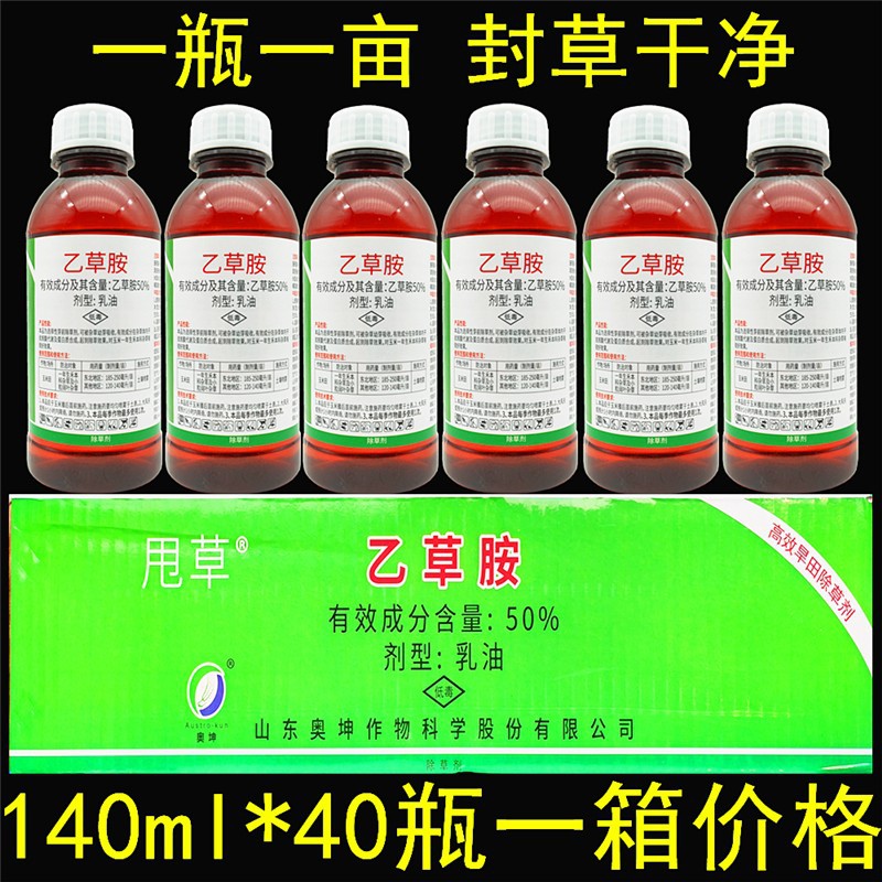 乙草胺乙草铵大豆玉米花生甘蔗油菜苗前土壤封闭药芽前封闭除草剂
