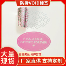 void防伪标签现货 撕毁无效标签 揭开留字一次性防拆防撕封口贴