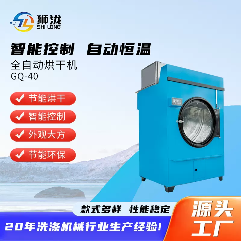 GQ-40工业自动烘干机酒店床单被套烘干洗衣房干洗店烘干智能控温