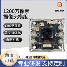 TW449-1200万USB摄像头模组医疗美容高端监控网络直播机高拍仪