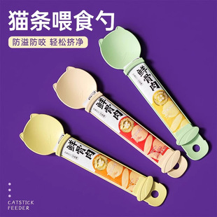 Pet Cat Treat Feeder Meat Paste Scoop Tool for Squeezing Nutritious Strips Liquid Snacks Cat Treat Special Spoon Feeder