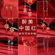 中國風紅色系新年喜慶耳環合集國潮復古氣質耳飾學生聖誕新年禮物