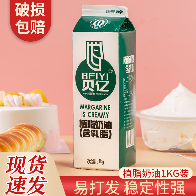 乳脂甜奶油植物生奶油蛋糕裱花材料商用烘焙蛋挞液原料批发