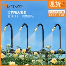 万向喷头一体自动浇花器可调节喷淋洒水雾化灌溉降温快插厂家批发