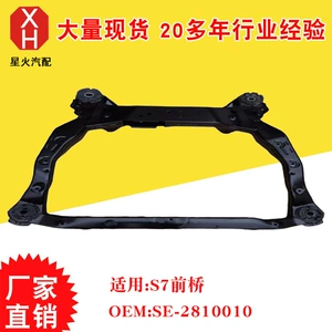 S7 ön ox Se-2810010 üçün avtomobil ön oxu