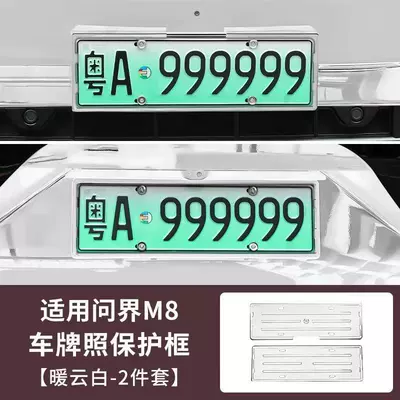 of Aito M6, M7, M8, M9 Original: Other Automotive Exterior Supplies - aito-m8-full-coverage-license-plate-frame-warm-cloud-white-2-piece-set