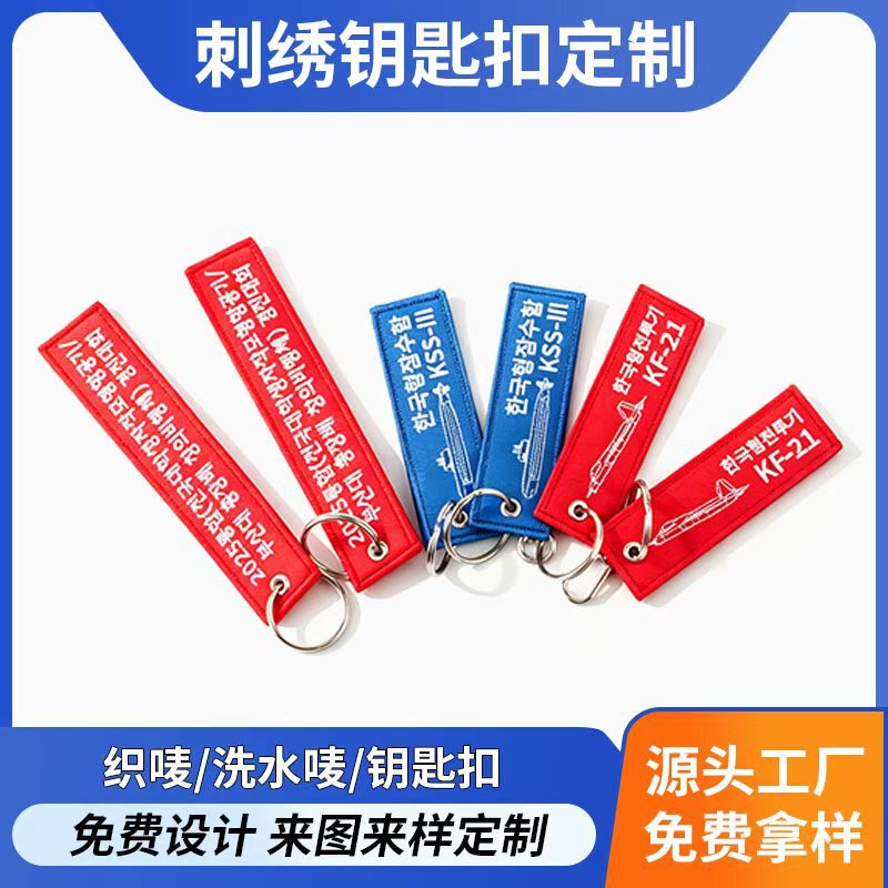 Cross-Border Keychain Embroidered Fabric Patch Embroidered Pendant Aviation Airplane Badge Double-Sided Woven Label Keychain Pendant Customization Cross-Border Keychain Embroidered Fabric Patch Embroidered Pendant Aviation Airplane Badge Double-Sided Woven Label Keychain Pendant Customization