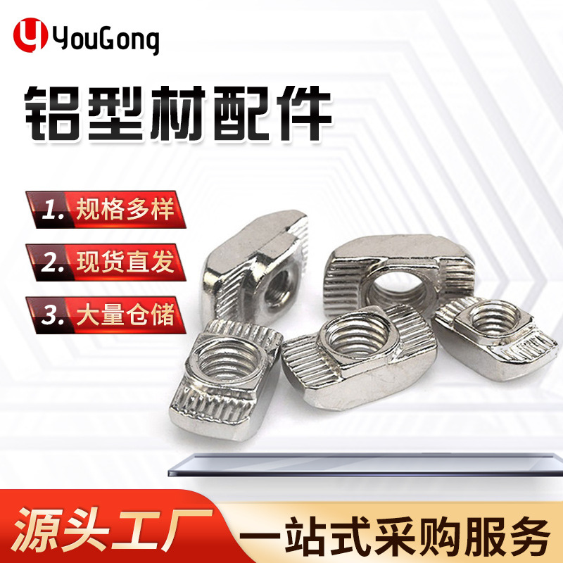 铝型材配件T型滑块螺母 欧标20型30型40型45型弹片钢珠弹簧螺丝帽