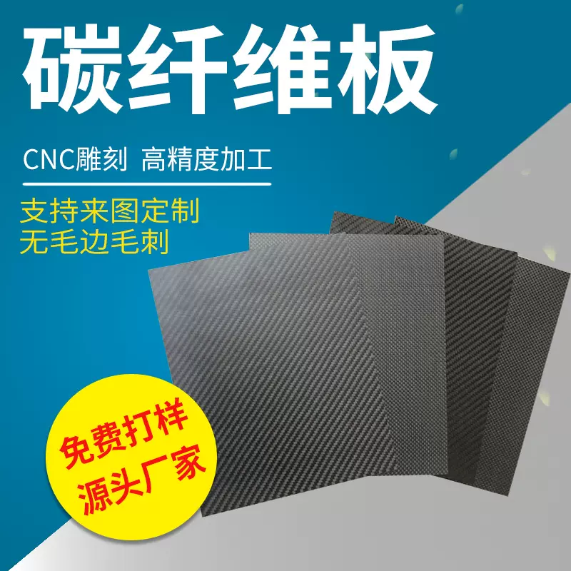现货批发3K碳纤维板配件 高强度碳板 斜纹平纹哑光亮光碳纤维板