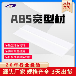 Dongguan profile factory direct supply ABS wide profile plastic profile ABS extrusion profile extrusion parts customization