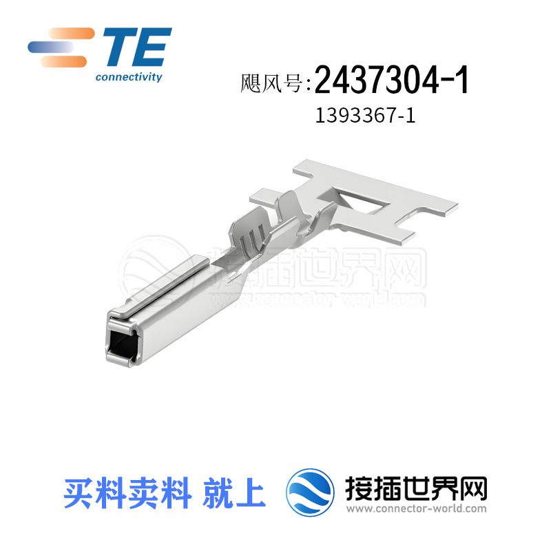 2437304-1 TE/泰科汽车连接器防水接插件现货