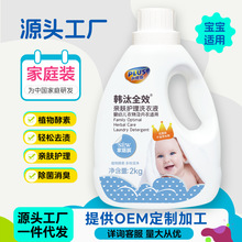 整箱批发酵素洗衣液婴幼新生儿童宝宝2kg桶装OEM代工厂家用代发
