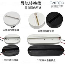 底座圆盘底座转换电源盒2.3.4线导轨条导轨射灯明装轨道吸顶盘