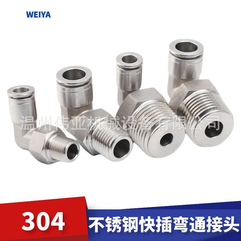 不锈钢快插弯头全金属L型外螺纹旋转直角接头可调向气管弯通插头