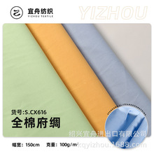 现货272色 全工艺110*70精梳全棉府绸 40支纱线 活性染色服装里布