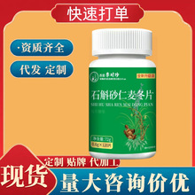李时珍石斛砂仁麦冬片120粒现场充足一件代发批发电商爆款支持密