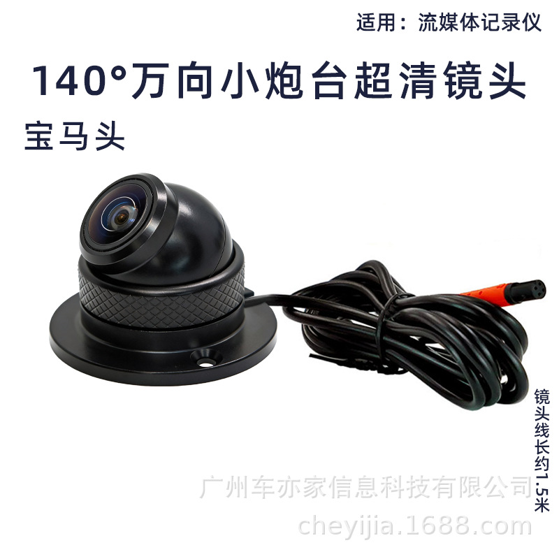 Che Yi Jia 190 Degree Ultra Wide Angle Adjustable Car AHD HD Full Color 1080P Night Vision Fisheye Blind Spot Camera Lens (Vehicle camera) - alloy-universal-small-turret-140-degree-wide-angle-streaming-media-dedicated-bmw-head