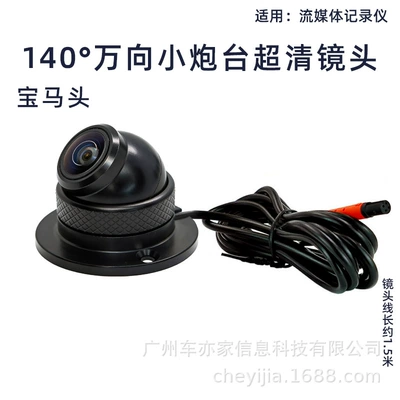 190-Degree Ultra-Wide-Angle, Universally Adjustable, Vehicle-Mounted Ahd High-Definition Full-Color 1080P Night Vision Fisheye Blind Spot Camera Lens (Vehicle camera) - alloy-universal-small-turret-with-140-degree-wide-angle-bmw-head-for-streaming-media