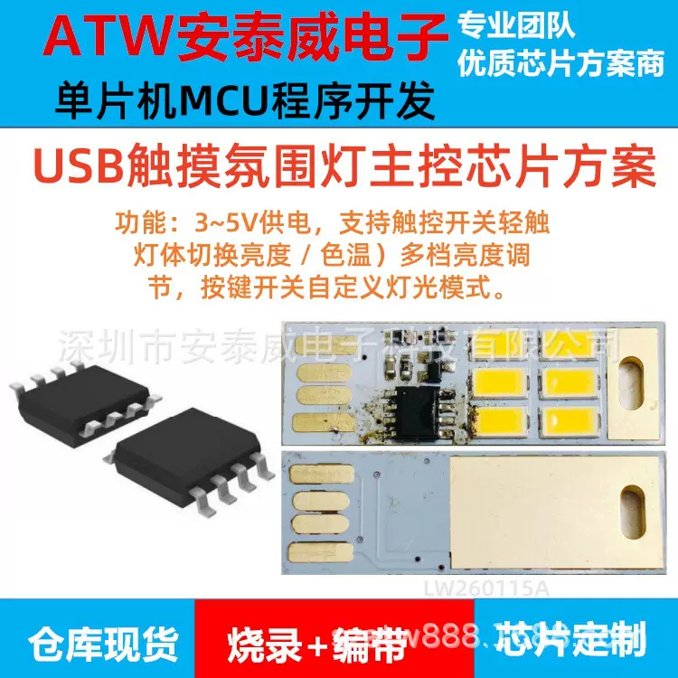 LED高亮触摸灯IC 移动USB灯芯片LED 七彩小夜灯光触摸氛围灯芯片