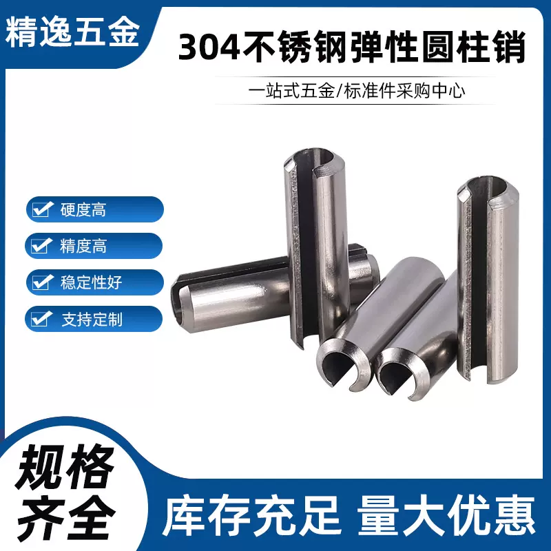 GB879 不锈钢304弹性圆柱销弹性销 双头倒角中空开口定位销弹簧销