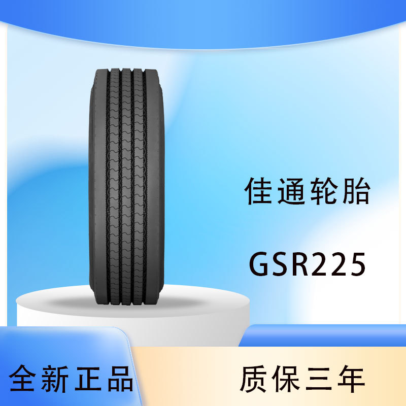 佳通卡客车轮胎 GSR225 315/70R22.5 高承载 长途专用