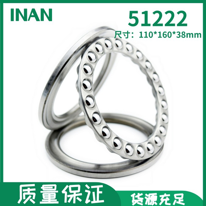 供应51222轴承8222平面推力球轴承 尺寸110*160*38