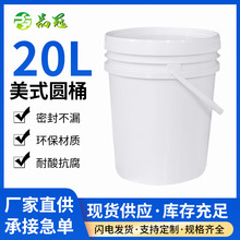 20KG机油润滑油桶乳胶油漆腻子粉涂料桶化工桶 20L开口美式圆桶