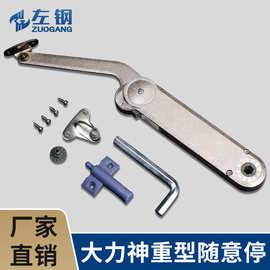 左钢五金 柜门随意停家具重力液压折叠支撑上翻门支撑杆五金配件