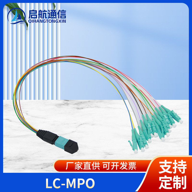 厂家批发MPO光纤跳线LC/UPC-MPO分支12/24芯模块盒配套尾纤跳多模