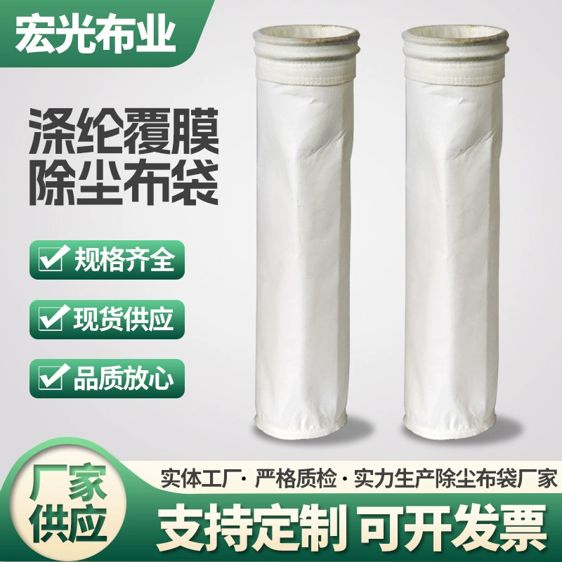 Полиэфирная пленка мешок для пыли промышленный пылесборник мешок для сбора пыли водонепроницаемый термостойкий мешок для пыли производитель