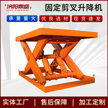 剪叉升降平台厂家仓库用液压升降机货物举升机批发固定剪叉升降机