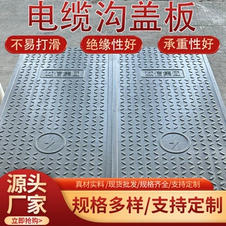 复合树脂电缆沟盖板 批发电力电缆沟盖板弱电配电房检查树脂盖板