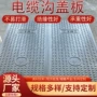 电力复合检查树脂沟盖板