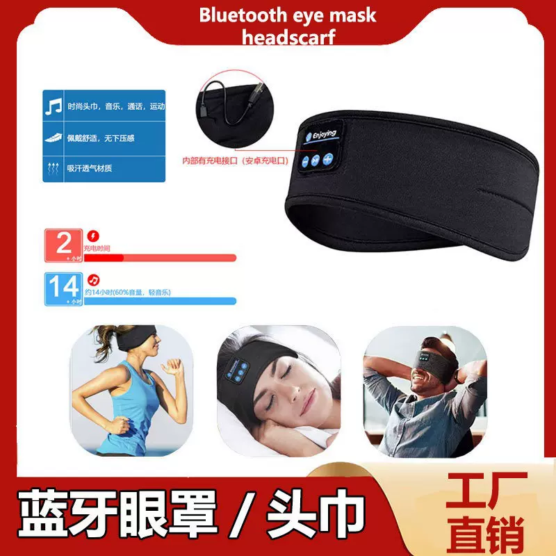 亚马逊热销蓝牙运动发带音乐睡眠眼罩5.4v通话瑜伽头巾立体声发带