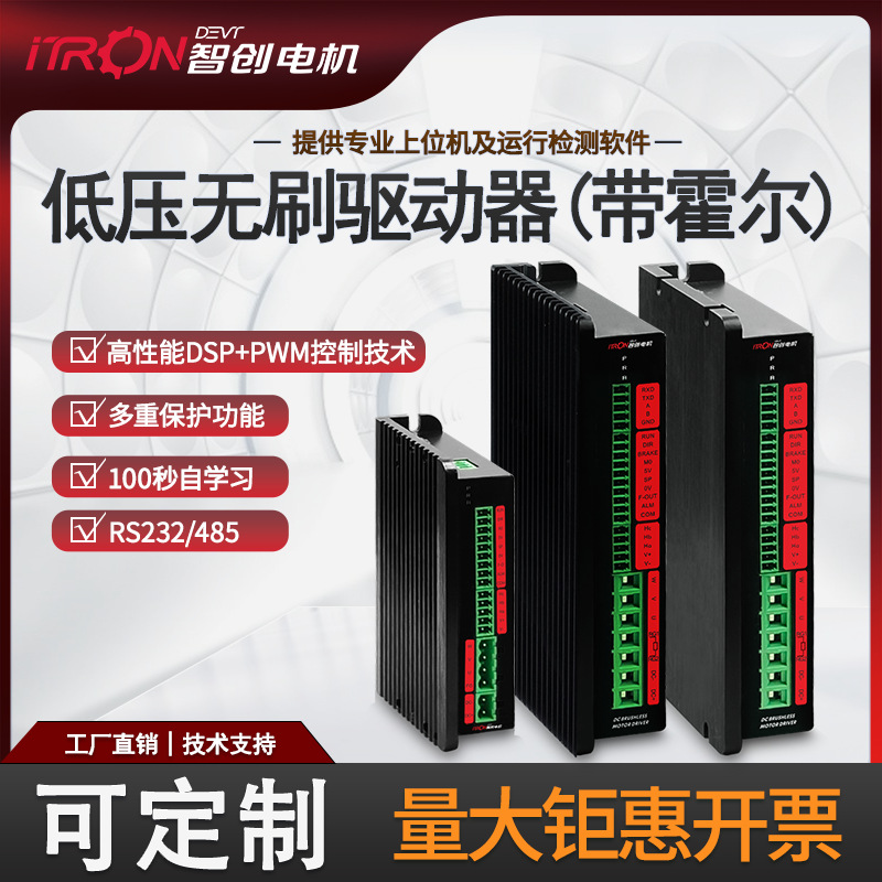 智创 BDL低压24/36/48VDC 有感无刷驱动器 厂家直销 无刷驱动器