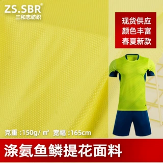 现货供应颜色丰富涤氨鱼鳞提花莱卡面料弹力吸湿透气爽肤运动面料
