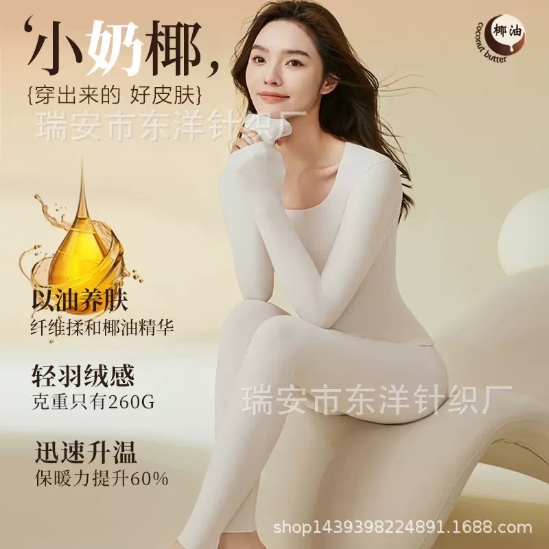 保暖套装女椰油养肤衣发热秋冬季新款无痕抗静保暖女士秋衣秋裤