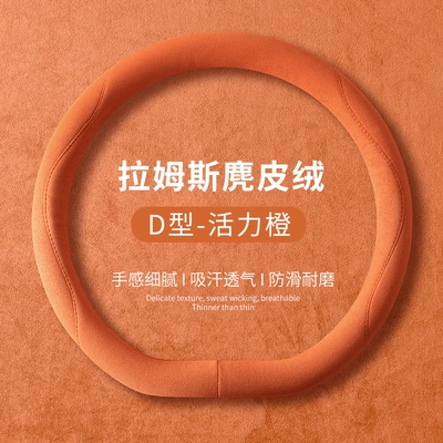 Steering wheel cover – Temperature Handle Cover Wholesale - type-d-vibrant-orange-38cm