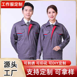 工作服套装男女长袖春秋车间厂服耐磨透气工装 汽修工装劳保服制