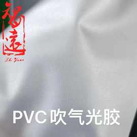 现货 PVC吹气光胶 0.18mm银灰色薄膜 亮面雾面 防水袋内胆保温袋